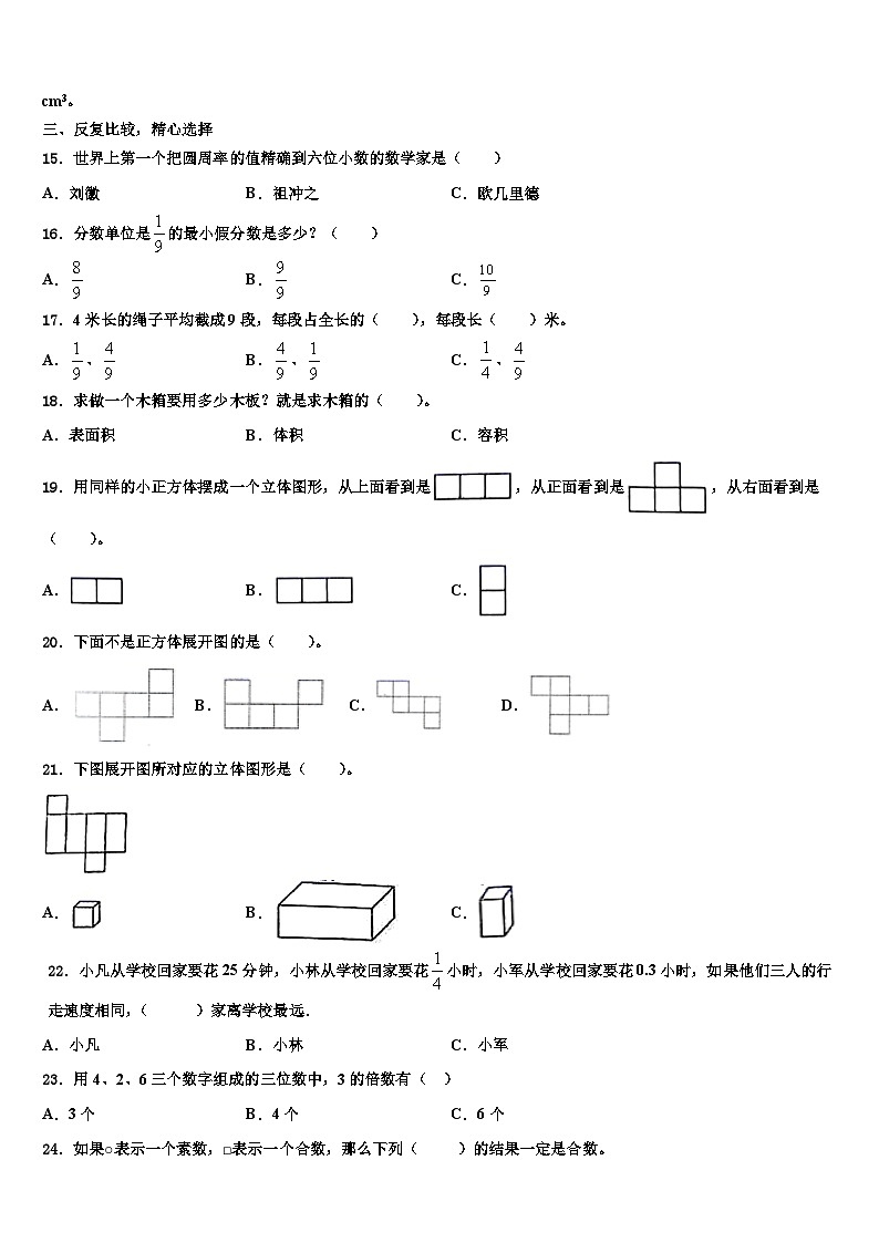 景泰县2023年数学六下期末监测模拟试题含解析第2页
