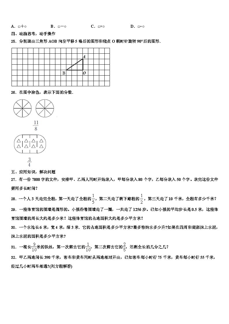 景泰县2023年数学六下期末监测模拟试题含解析第3页