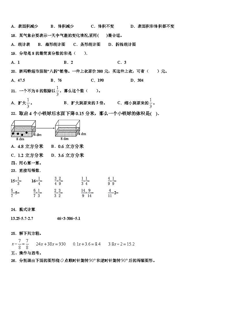 曲阜市2022-2023学年数学六下期末教学质量检测模拟试题含解析第2页