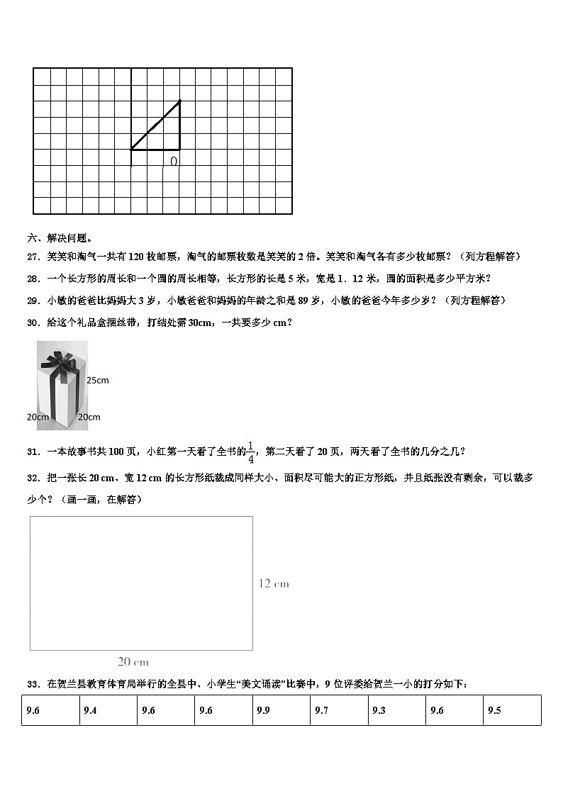 曲阜市2022-2023学年数学六下期末教学质量检测模拟试题含解析第3页