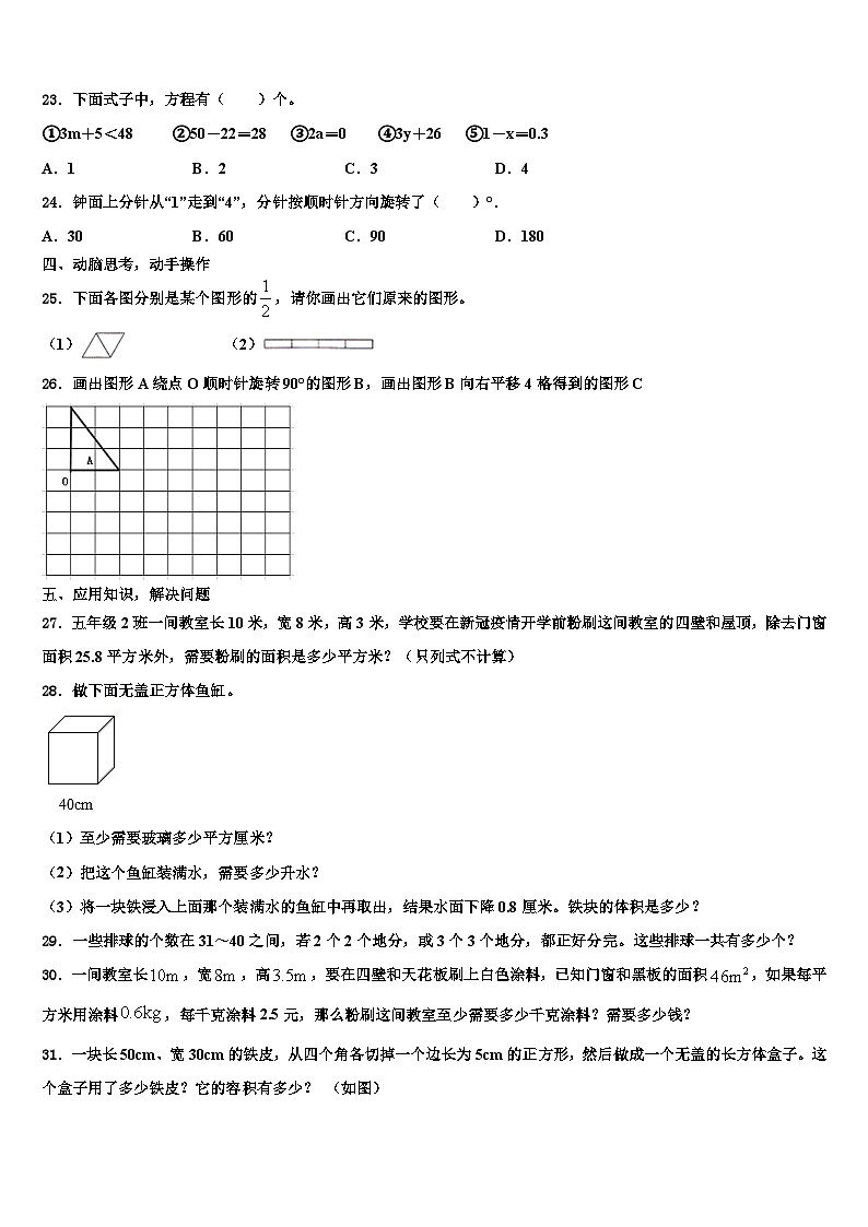 曲靖市宣威市2022-2023学年六年级数学第二学期期末学业质量监测试题含解析03