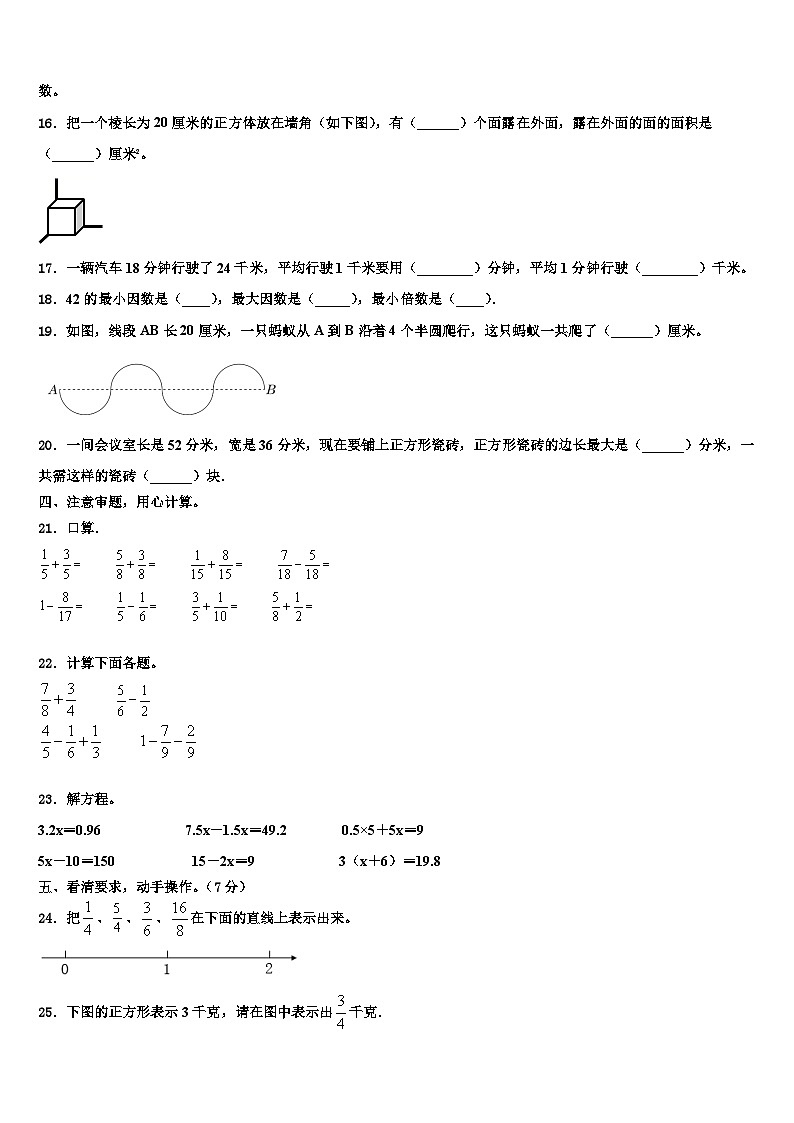 日喀则地区日喀则市2022-2023学年数学六年级第二学期期末统考模拟试题含解析第2页