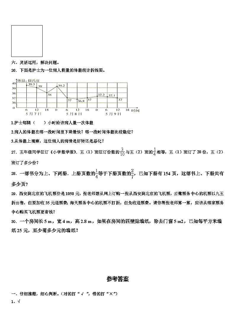 日喀则地区日喀则市2022-2023学年数学六年级第二学期期末统考模拟试题含解析第3页