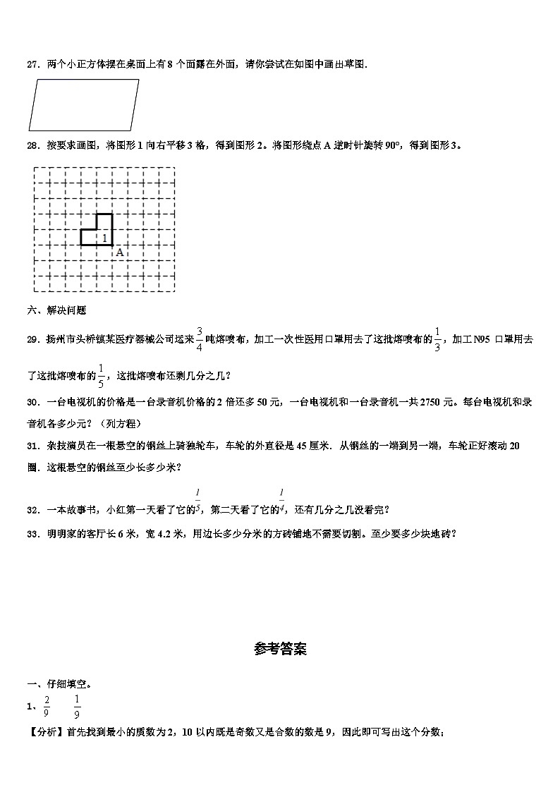 文昌市2023年数学六下期末学业水平测试模拟试题含解析第3页