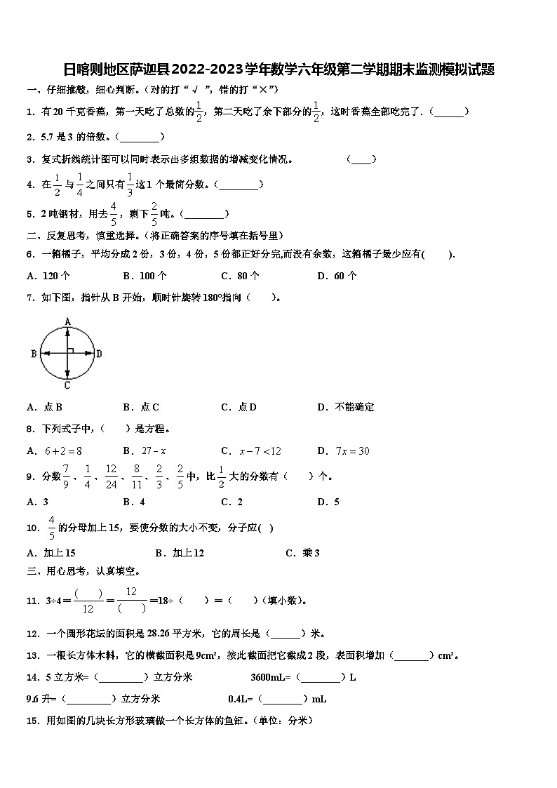 日喀则地区萨迦县2022-2023学年数学六年级第二学期期末监测模拟试题含解析01