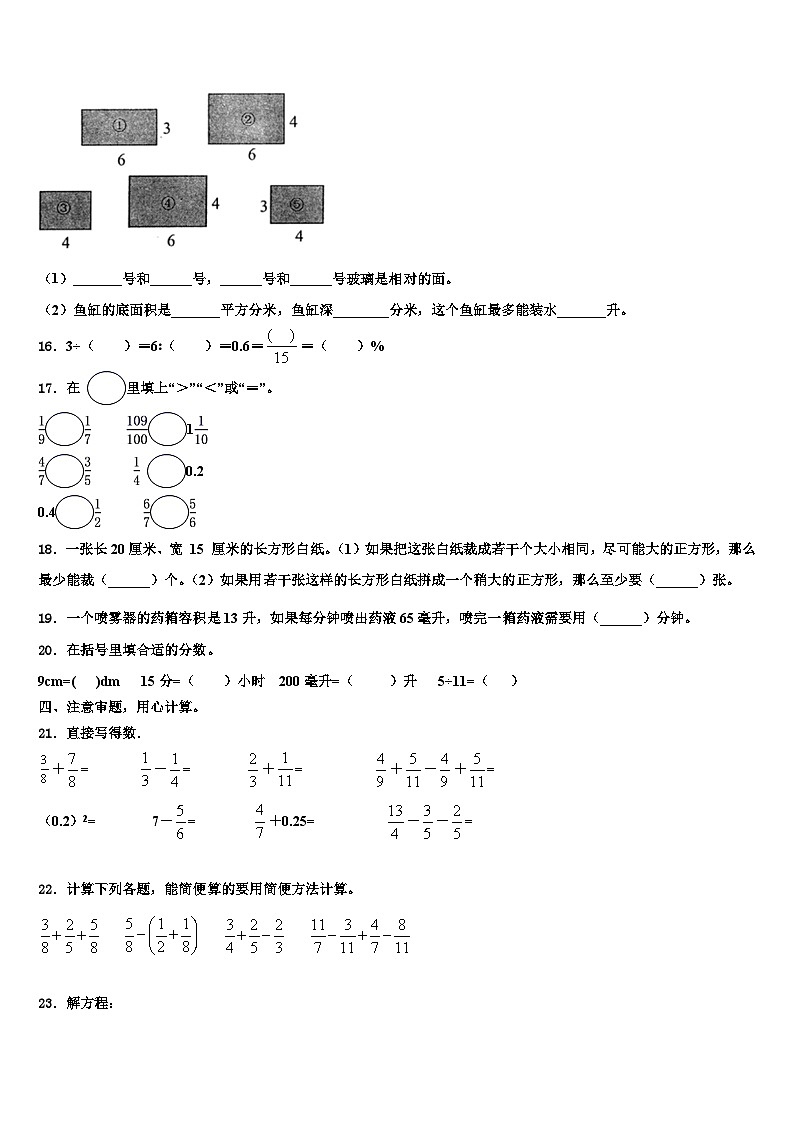 日喀则地区萨迦县2022-2023学年数学六年级第二学期期末监测模拟试题含解析02