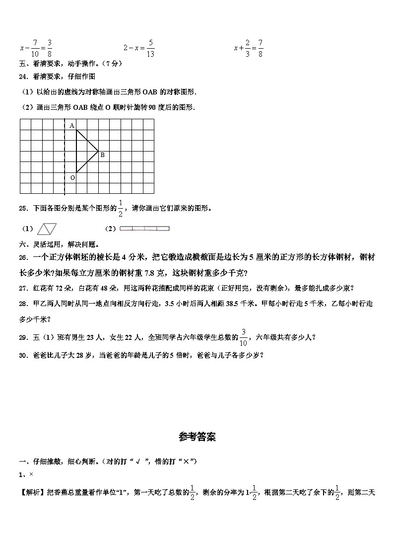 日喀则地区萨迦县2022-2023学年数学六年级第二学期期末监测模拟试题含解析03