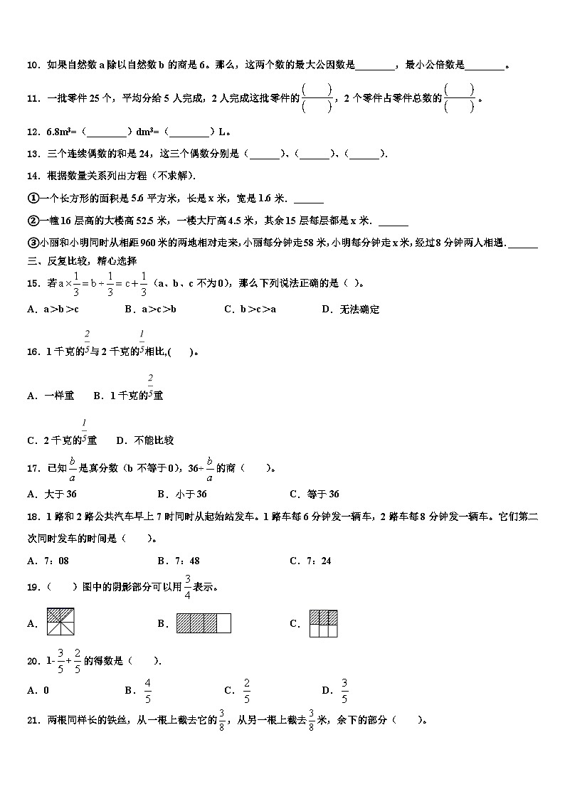 札达县2023年数学六下期末达标检测模拟试题含解析第2页