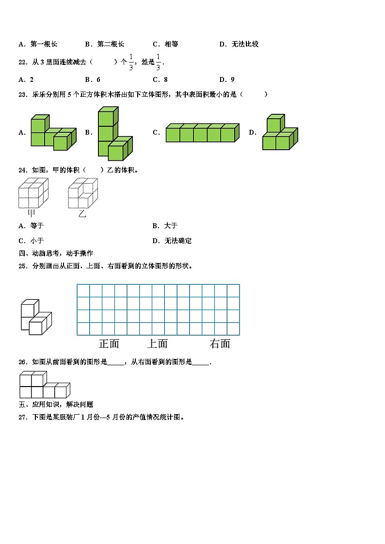 札达县2023年数学六下期末达标检测模拟试题含解析第3页
