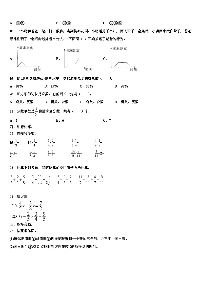杂多县2022-2023学年数学六年级第二学期期末联考试题含解析第2页