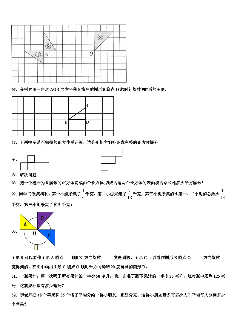 杂多县2022-2023学年数学六年级第二学期期末联考试题含解析第3页