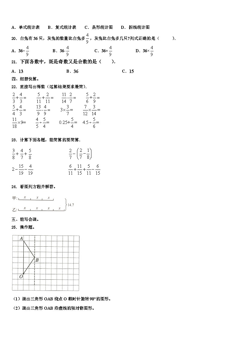 朔州市山阴县2022-2023学年数学六年级第二学期期末检测模拟试题含解析第2页