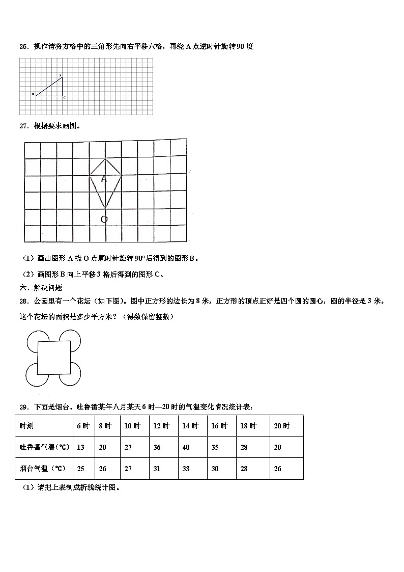 朔州市山阴县2022-2023学年数学六年级第二学期期末检测模拟试题含解析第3页
