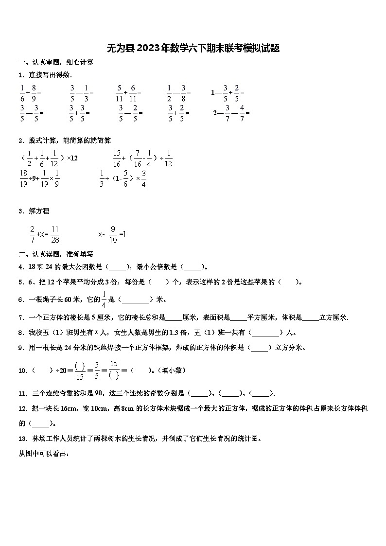 无为县2023年数学六下期末联考模拟试题含解析01