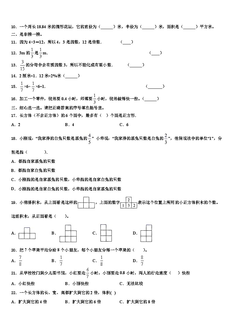 昭通市永善县2023年六年级数学第二学期期末学业质量监测试题含解析第2页
