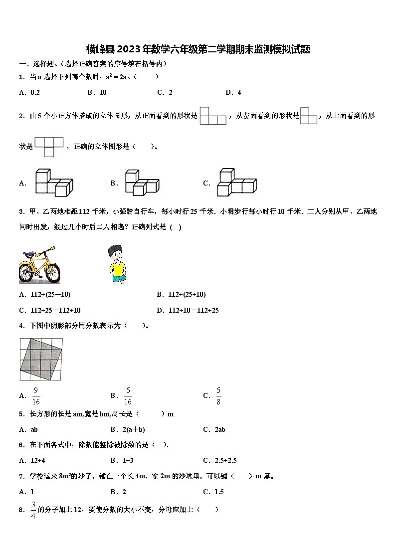 横峰县2023年数学六年级第二学期期末监测模拟试题含解析01