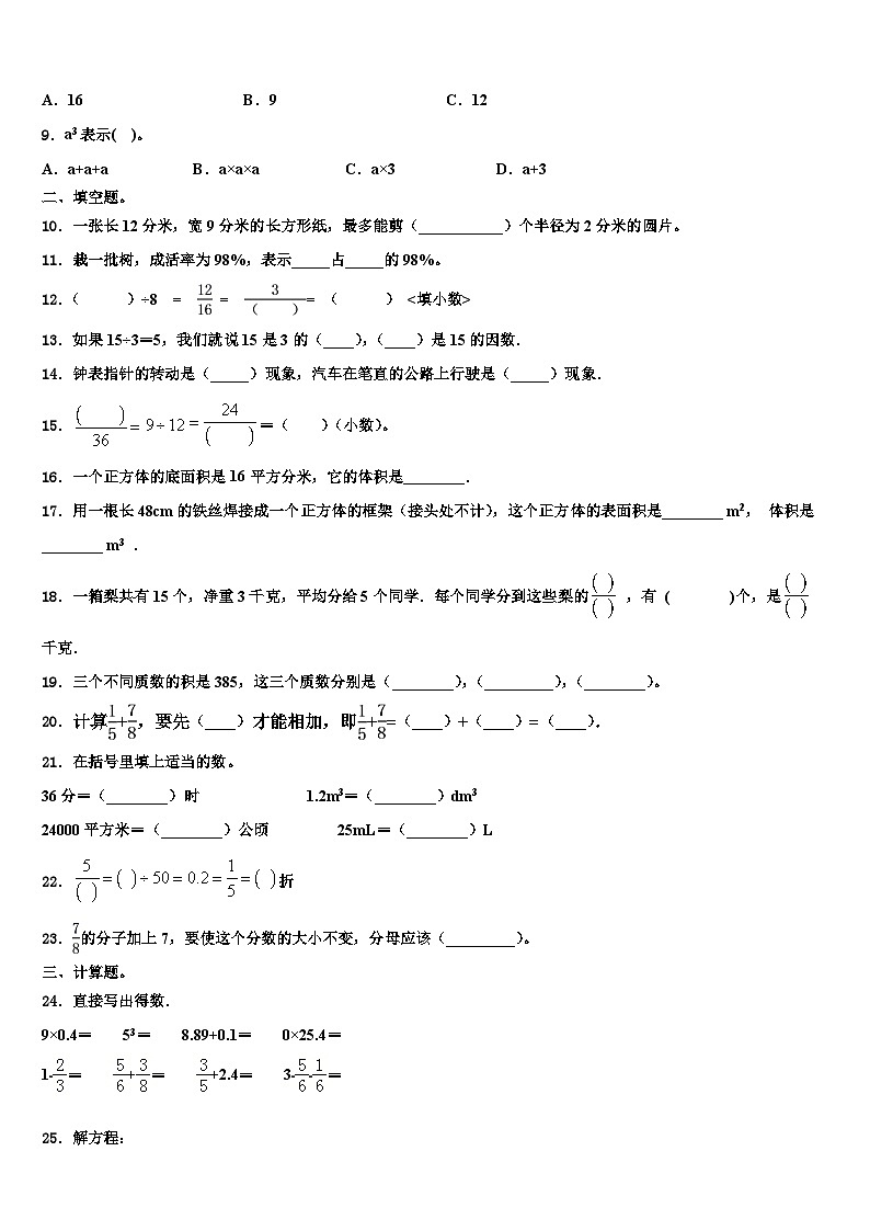 横峰县2023年数学六年级第二学期期末监测模拟试题含解析02