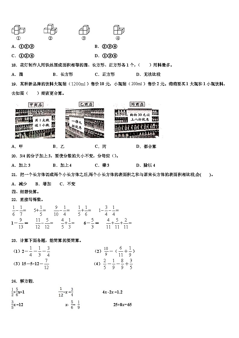 林芝地区林芝县2023年数学六下期末质量检测模拟试题含解析02