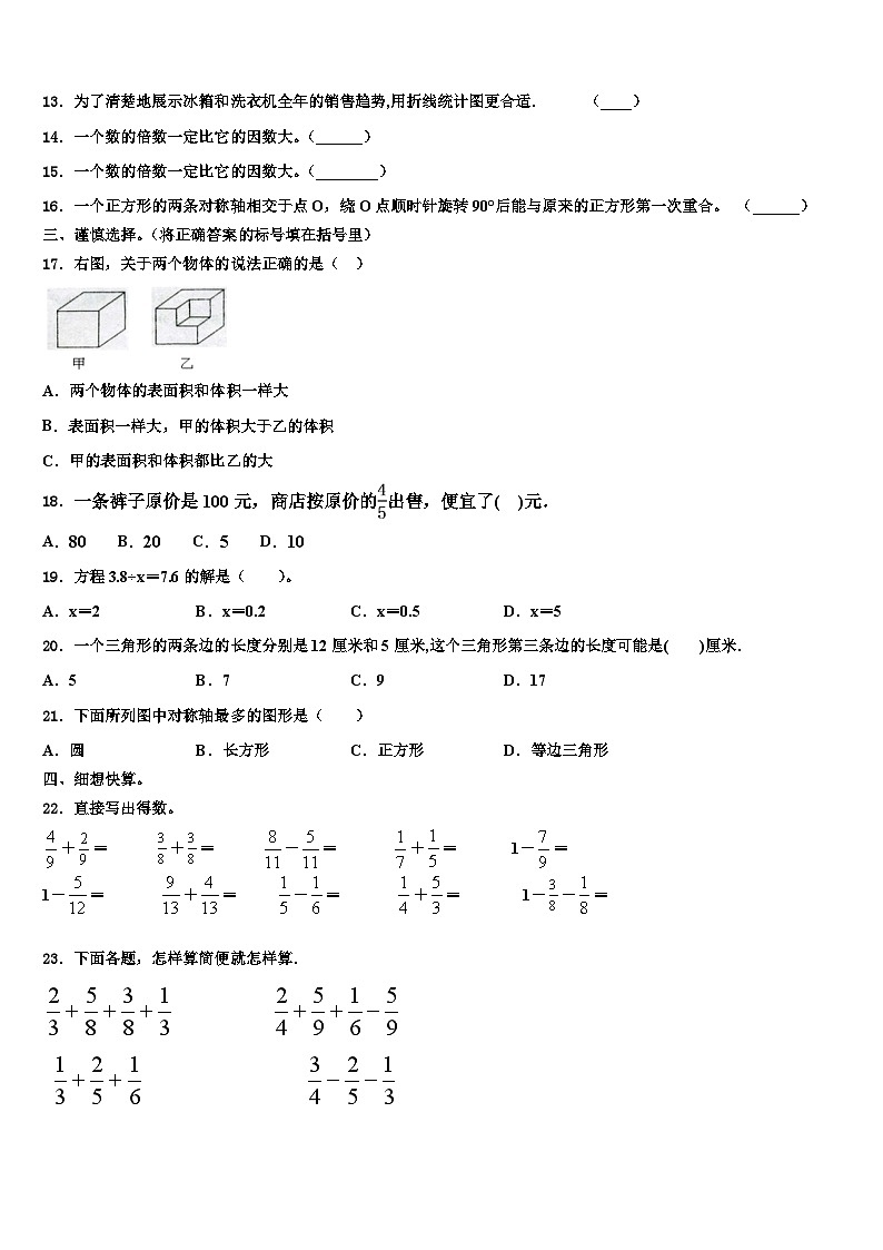 梅州市蕉岭县2022-2023学年数学六下期末调研模拟试题含解析第2页