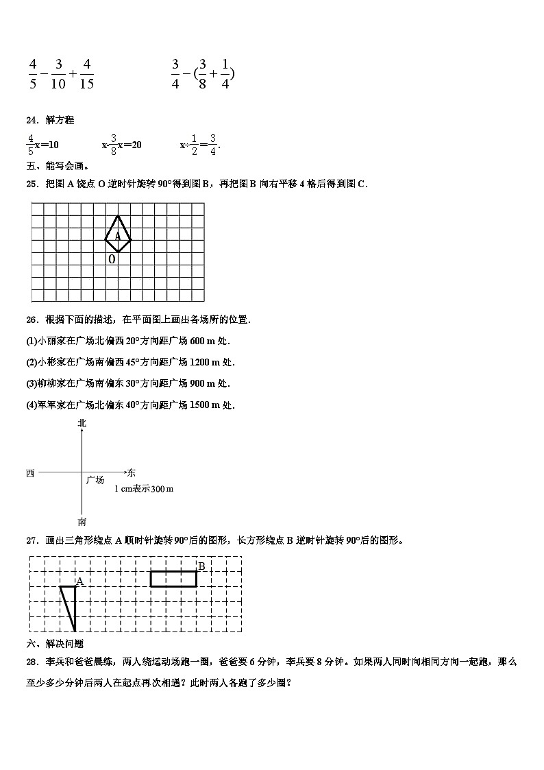 梅州市蕉岭县2022-2023学年数学六下期末调研模拟试题含解析第3页