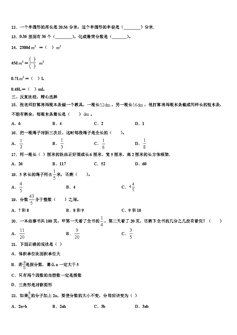 汶上县2022-2023学年数学六年级第二学期期末综合测试试题含解析第2页