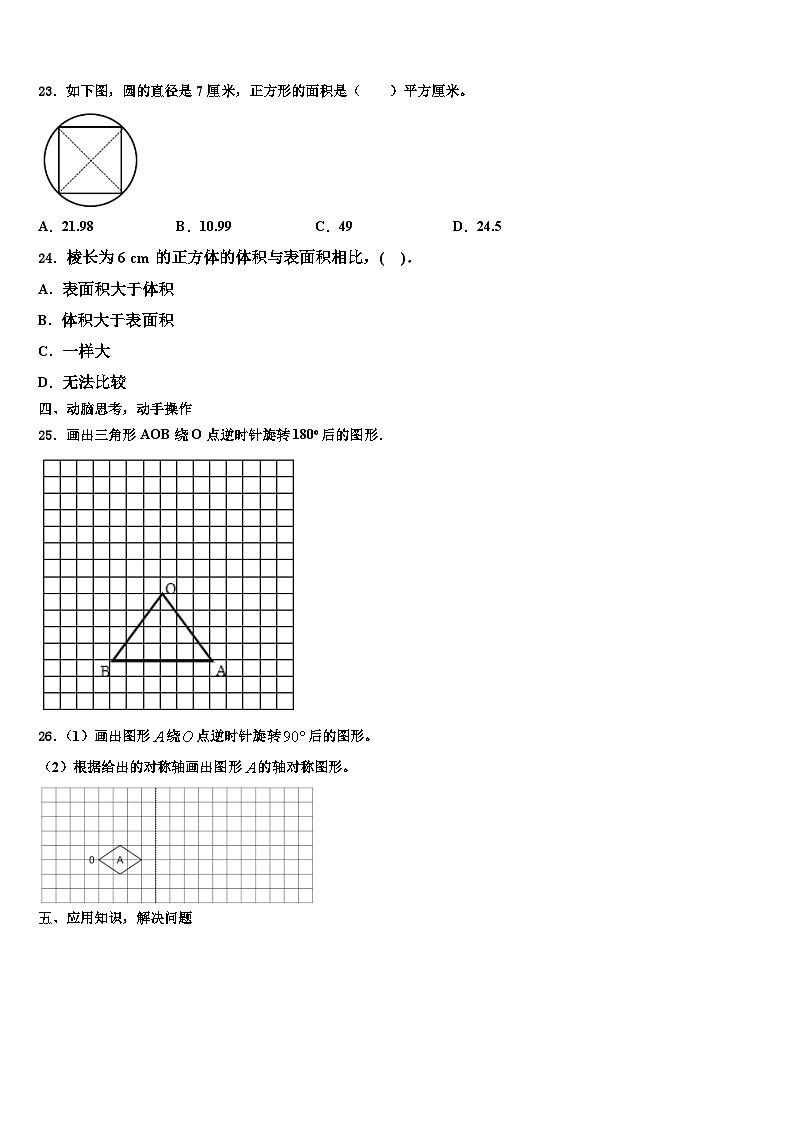 汶上县2022-2023学年数学六年级第二学期期末综合测试试题含解析第3页
