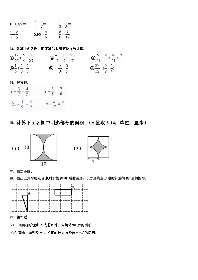 武汉市东西湖区2023年六年级数学第二学期期末统考试题含解析03