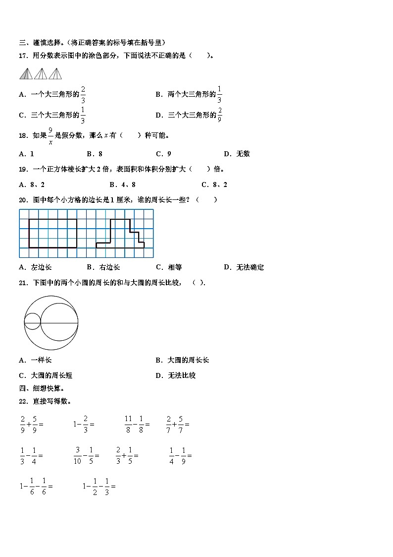 武威市古浪县2023年数学六年级第二学期期末统考试题含解析第2页