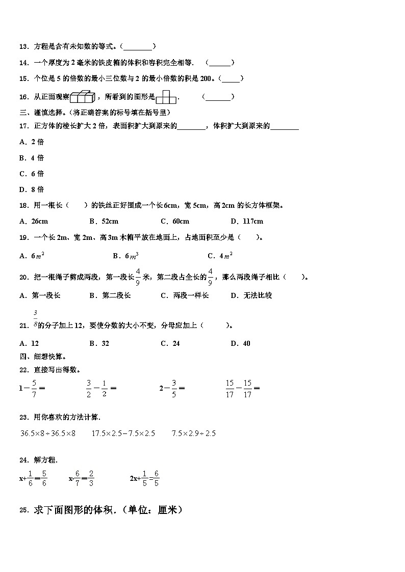 校考卷2023年数学六下期末经典模拟试题含解析第2页