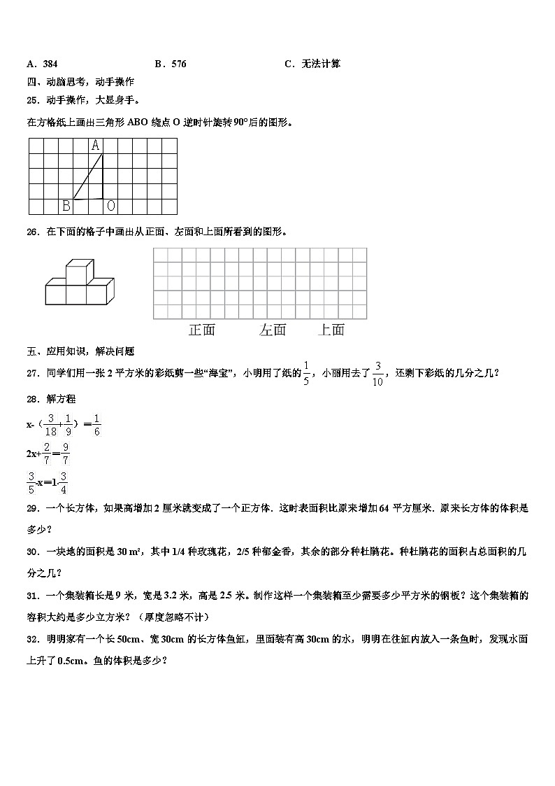 柘荣县2023年数学六下期末联考模拟试题含解析第3页