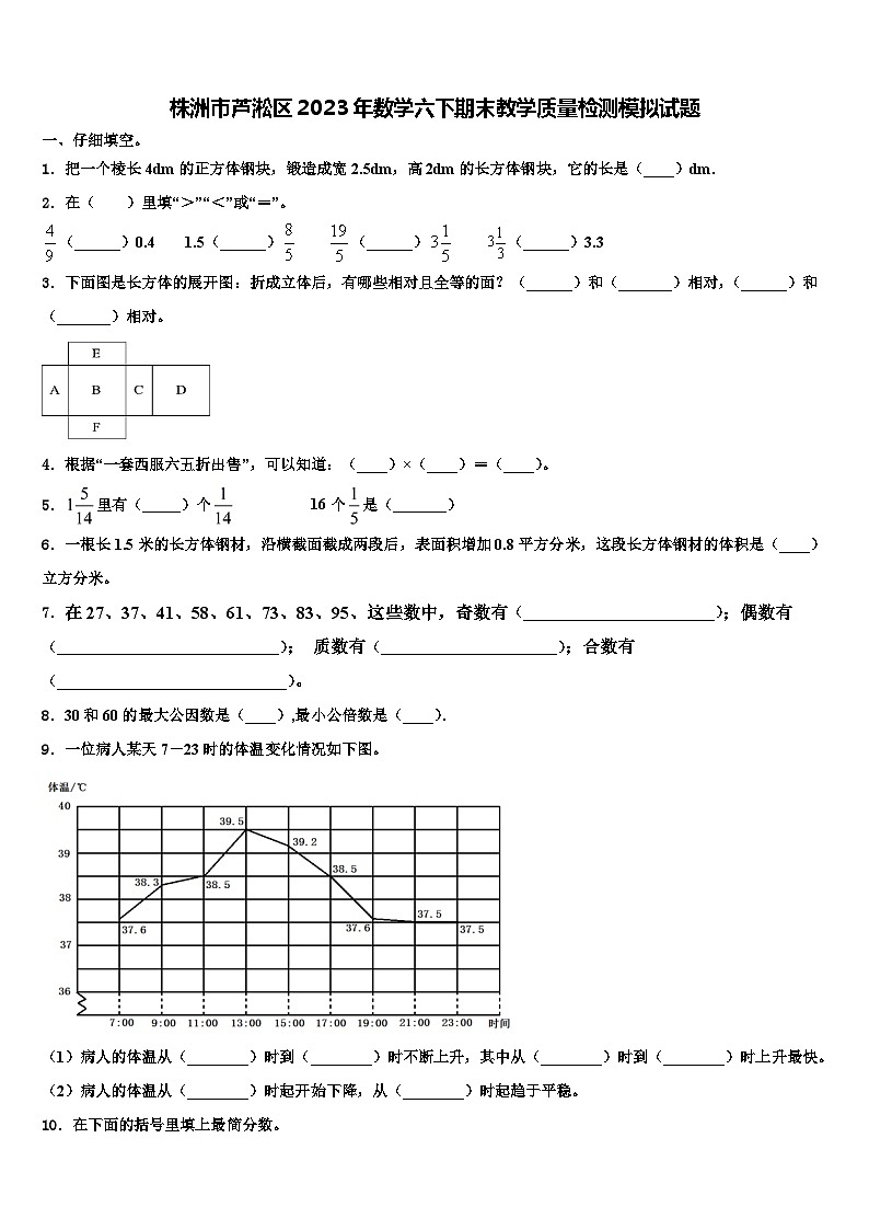 株洲市芦淞区2023年数学六下期末教学质量检测模拟试题含解析第1页