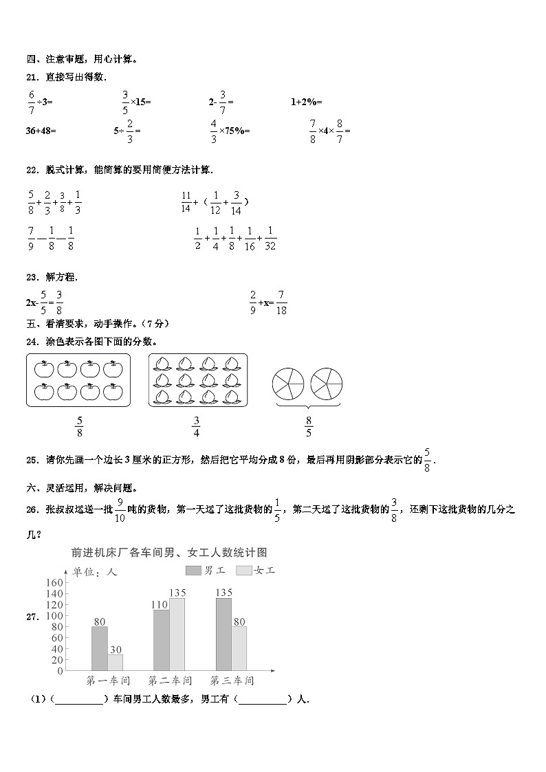 正定县2023年数学六下期末学业质量监测模拟试题含解析第2页