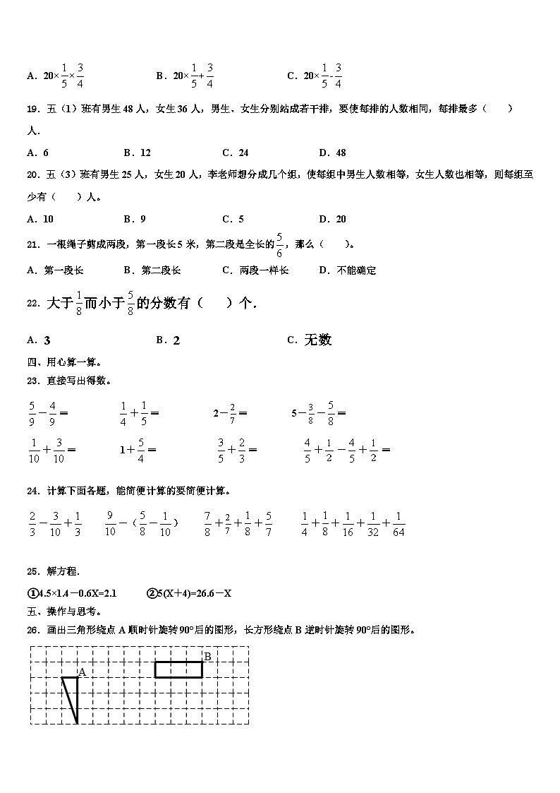 株洲市炎陵县2022-2023学年六年级数学第二学期期末达标测试试题含解析第2页