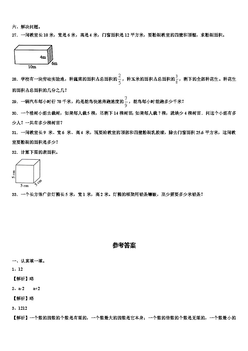 株洲市炎陵县2022-2023学年六年级数学第二学期期末达标测试试题含解析第3页