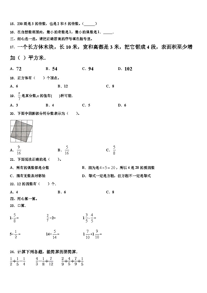 汉中市汉台区2023年数学六下期末学业质量监测模拟试题含解析第2页