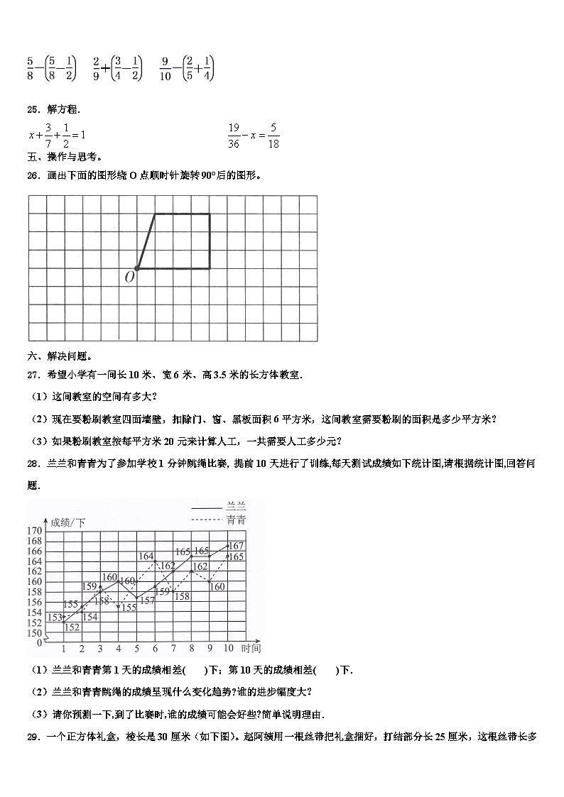 汉中市汉台区2023年数学六下期末学业质量监测模拟试题含解析第3页