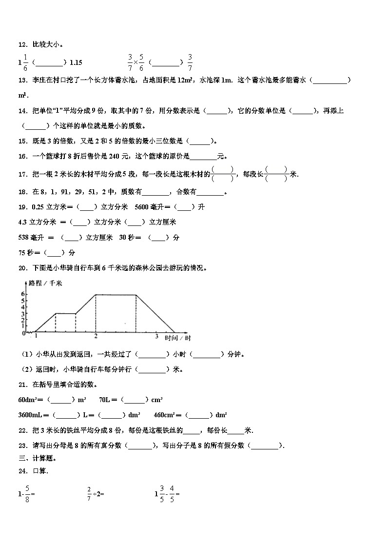 江苏省兴化市2023年数学六下期末质量检测模拟试题含解析第2页