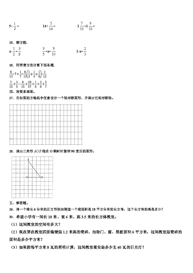 江苏省兴化市2023年数学六下期末质量检测模拟试题含解析第3页