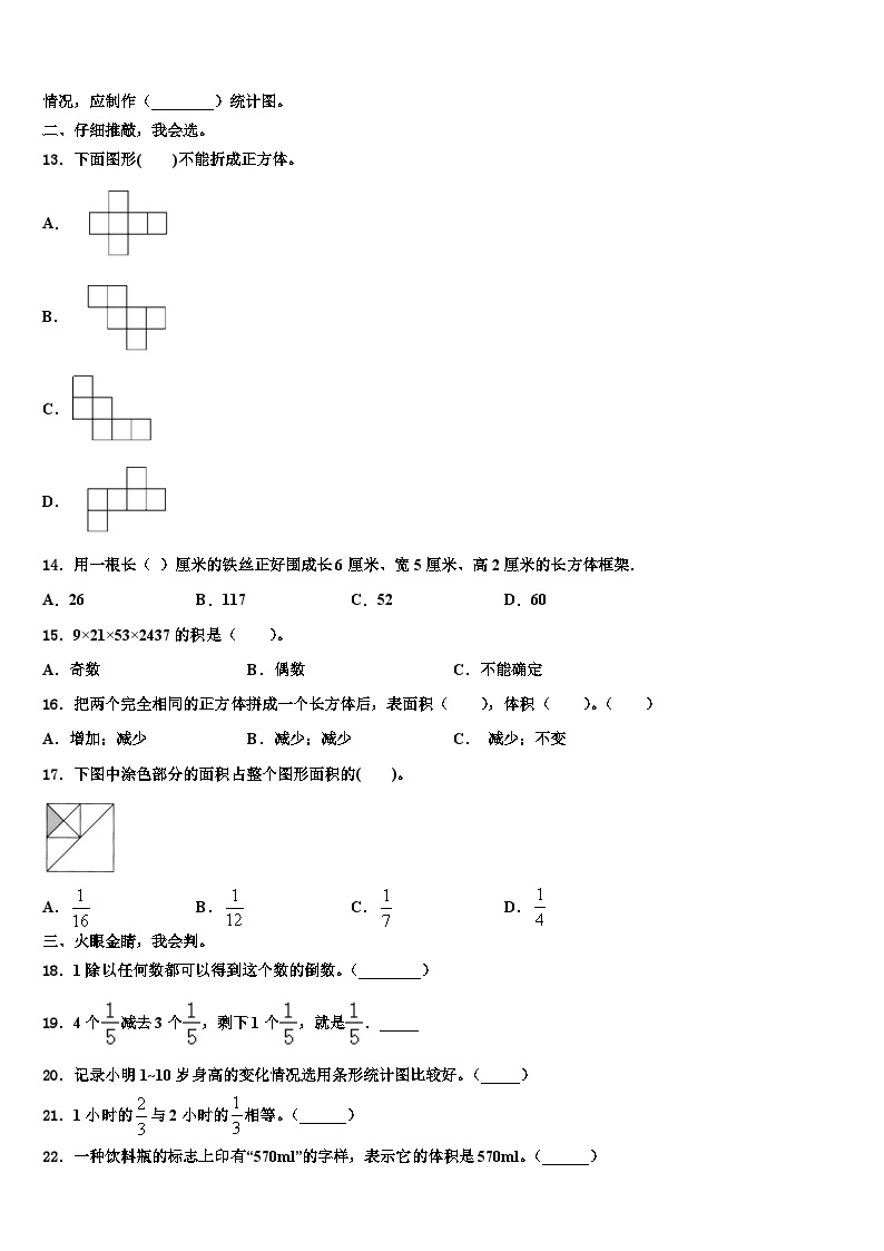 江苏省南通市主城区2023年数学六年级第二学期期末达标测试试题含解析02