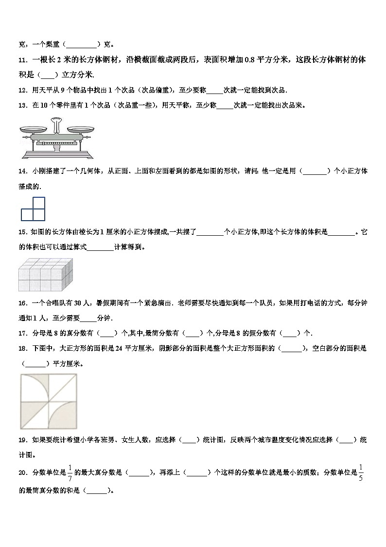 江苏省常州市溧阳市2023年数学六下期末调研模拟试题含解析第2页