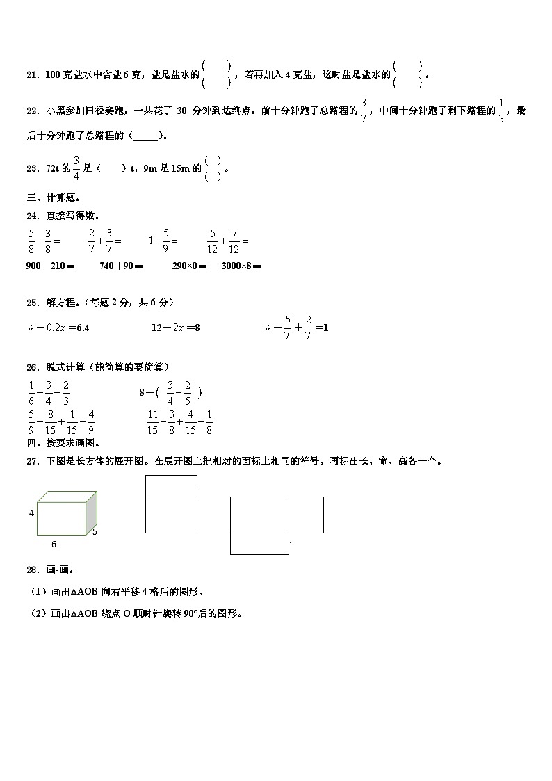 江苏省盐城市盐都区2023年数学六下期末综合测试模拟试题含解析第3页
