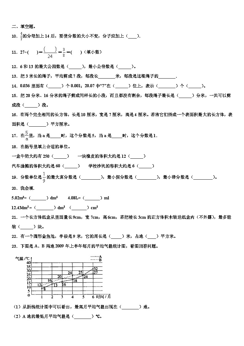 江苏省盐城市盐城一小年2022-2023学年数学六下期末质量检测试题含解析第2页