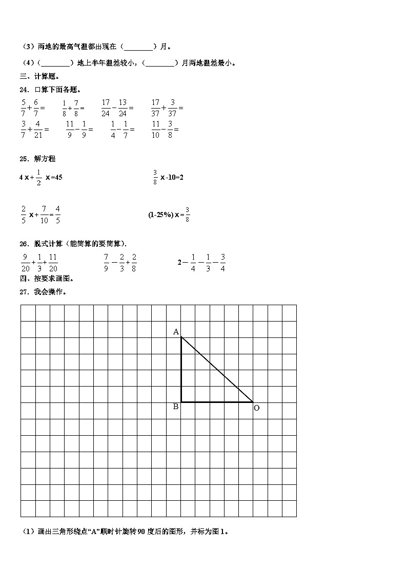 江苏省盐城市盐城一小年2022-2023学年数学六下期末质量检测试题含解析第3页