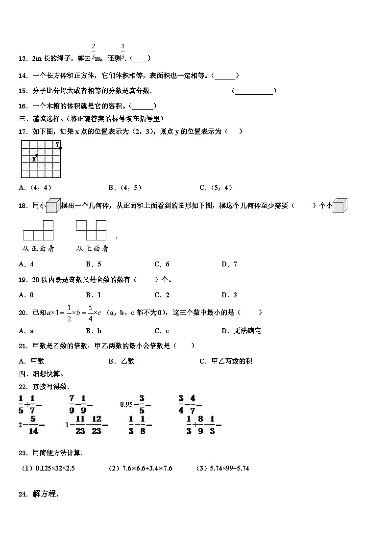 江西省宁都县2022-2023学年数学六下期末监测模拟试题含解析02