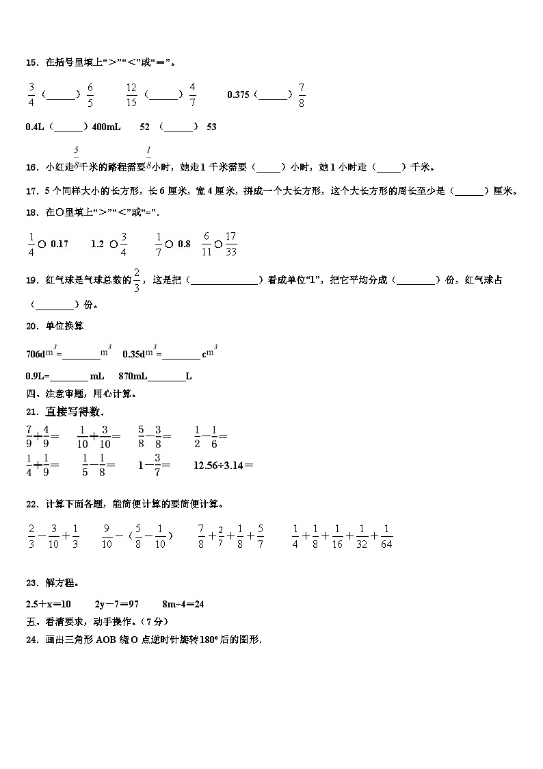 江西省萍乡市2023年六年级数学第二学期期末统考模拟试题含解析02