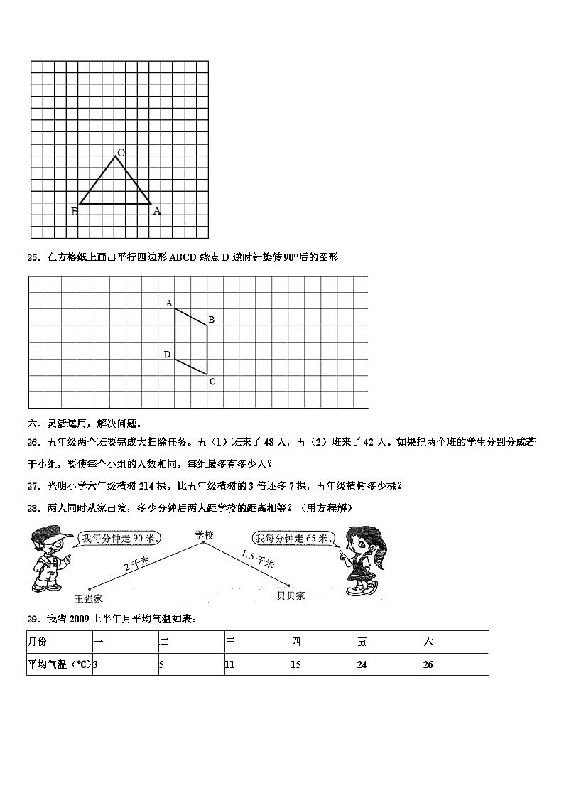 江西省萍乡市2023年六年级数学第二学期期末统考模拟试题含解析03