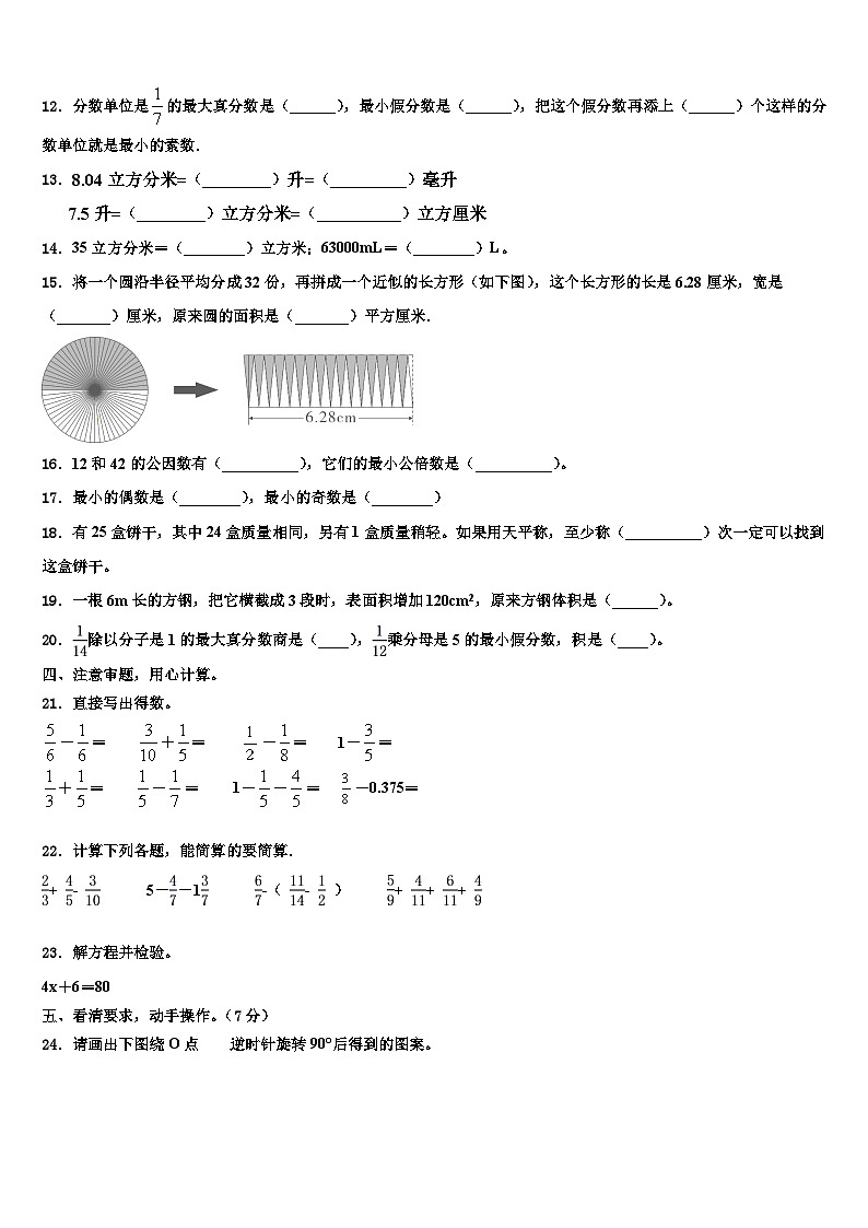 江西省萍乡市莲花县2023年数学六年级第二学期期末统考模拟试题含解析第2页