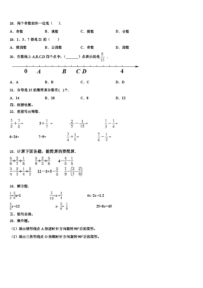 武汉市汉阳区2022-2023学年六年级数学第二学期期末学业水平测试模拟试题含解析02