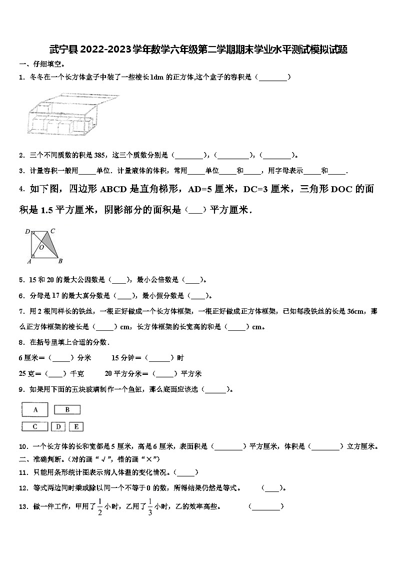 武宁县2022-2023学年数学六年级第二学期期末学业水平测试模拟试题含解析第1页