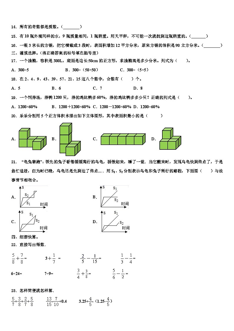 武宁县2022-2023学年数学六年级第二学期期末学业水平测试模拟试题含解析第2页